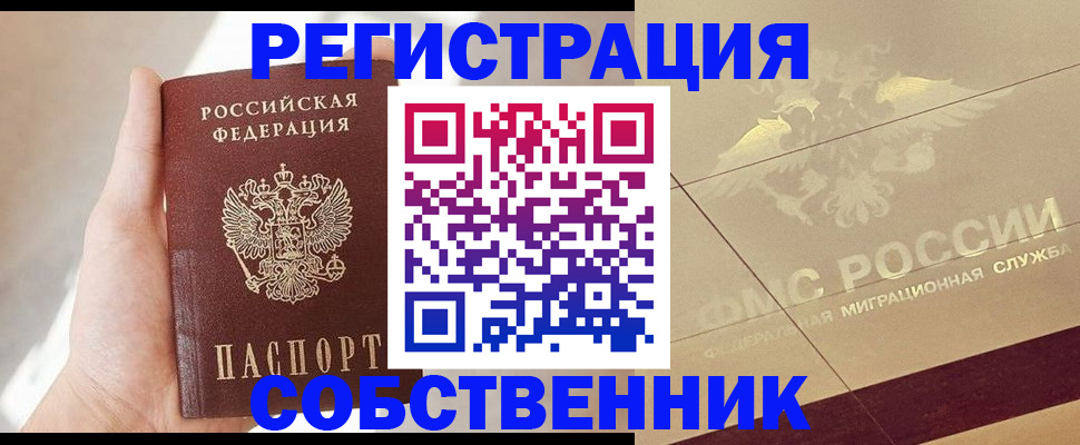 прописка регистрация в Данилове